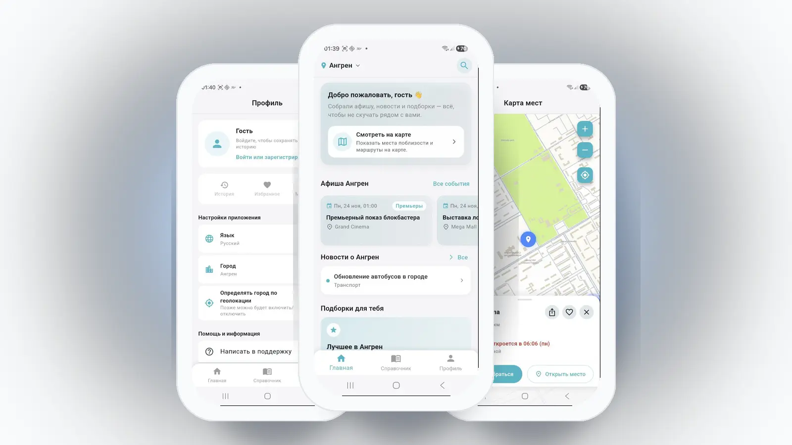 InfoGo — городской гид